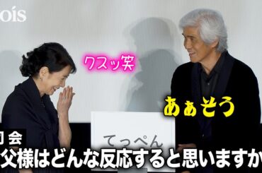 佐藤浩市、吉永小百合の夫役　父・三國連太郎が聞いたら？　ものまねで再現