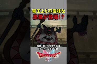 【真の黒幕!?】ローラ姫をさらったのは竜王ではなく…【HD-2D版ドラゴンクエストI＆II】 #ドラクエ #DQ1and2 #Dragonquest #解説