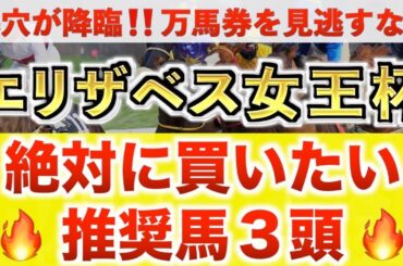 【エリザベス女王杯2025 予想】ライラック過去最高のデキ？プロが"全頭診断"から導く絶好の3頭！