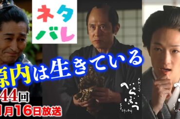【べらぼう】蔦重は源内によく似た人を見かける第44回「空飛ぶ源内」ネタバレ注意あらすじ予告【大河ドラマ】ドラマ考察|横浜流星|橋本愛|井上祐貴|井上芳雄|染谷将太|津田健次郎|中村隼人