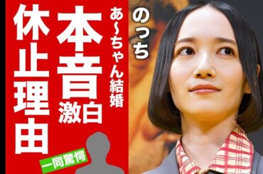 【Perfume】"のっち"が"あ〜ちゃん"の結婚に漏らした本音がヤバい！活動休止の裏で発覚した不仲の真相...結婚しない理由や熱愛報道がでない理由に驚愕！【芸能】