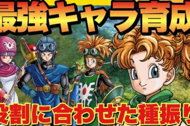 【ドラクエ2リメイク】知らないと大損！効率よくパーティーを強化する種の振り方&獲得方法！