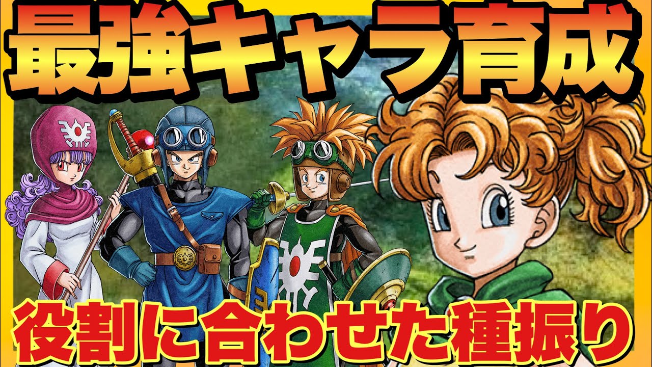 【ドラクエ2リメイク】知らないと大損!効率よくパーティーを強化する種の振り方&獲得方法! 【ドラクエ2リメイク】知らないと大損!効率よくパーティーを強化する種の振り方&獲得方法!