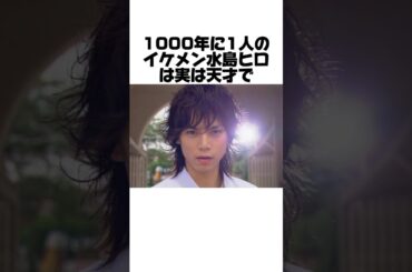 歴代日本人1位を争うイケメン水嶋ヒロの人生とは？