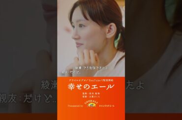 是枝裕和監修「幸せのエール」　ダイジェスト15秒A