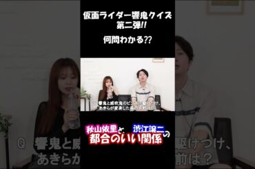 仮面ライダー響鬼クイズ第二弾
