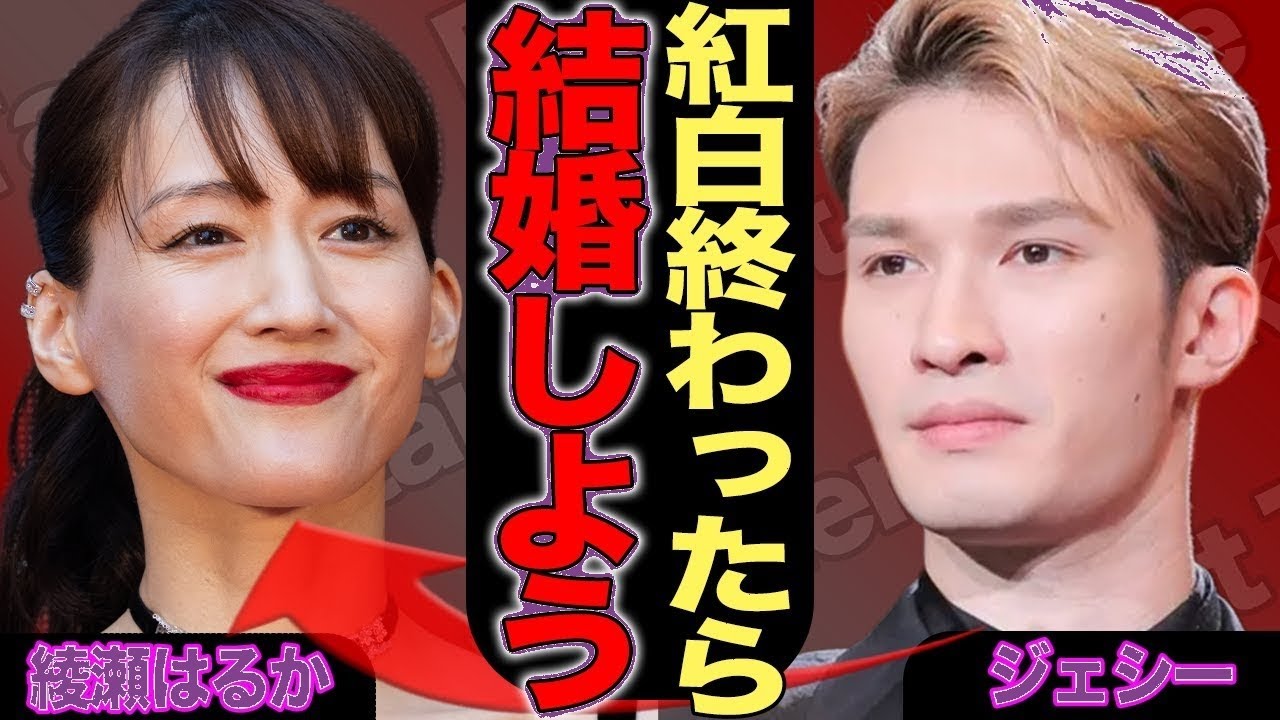 ジェシー紅白落選の真相!綾瀬はるかとプロポーズ計画がヤバすぎ…過去の事件と業界の闇に衝撃【ジャニーズ】 ジェシー紅白落選の真相!綾瀬はるかとプロポーズ計画がヤバすぎ…過去の事件と業界の闇に衝撃【ジャニーズ】