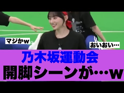 【衝撃】乃木坂運動会での開脚シーンが凄いと話題になっている模様…