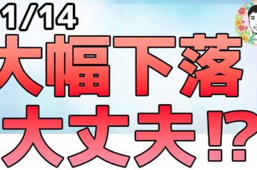利下げ遠のく⁉FRBメンバーのタカ派発言が続く！【11/14 米国株ニュース】