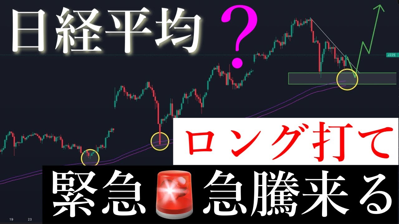 ðšæšæ¥ã«ç¶ãïŒç·æ¥è²·ãå ŽããŠãŸãïŒæ¥çµå¹³åæ ªäŸ¡/Ni225 ðšæšæ¥ã«ç¶ãïŒç·æ¥è²·ãå ŽããŠãŸãïŒæ¥çµå¹³åæ ªäŸ¡/Ni225