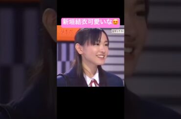 新垣結衣！ #お笑い #すごい #ショート動画 #ショート #カワイイ #おすすめ  #バラエティ  #日村勇紀  #バラエティ  #新垣結衣  #可愛い  #かわいい