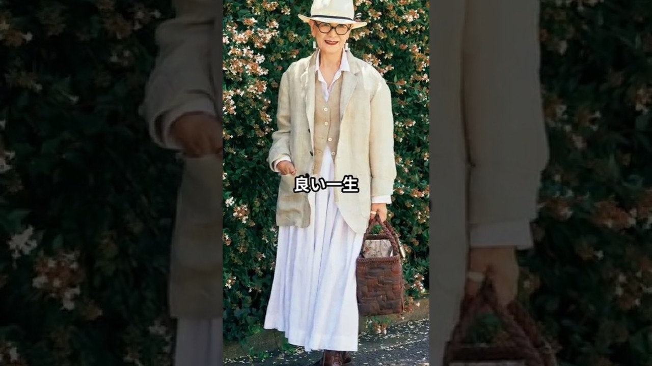 【70代80代ファッション】西村悦子流おしゃれファッションコーデアイテム3選 #ミナペルホネン 【70代80代ファッション】西村悦子流おしゃれファッションコーデアイテム3選 #ミナペルホネン