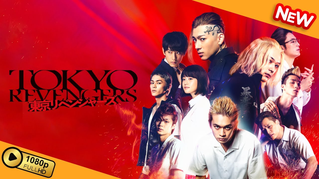 【新しい映画】 東京リベンジャーズ 【映画フル】 【新しい映画】 東京リベンジャーズ 【映画フル】