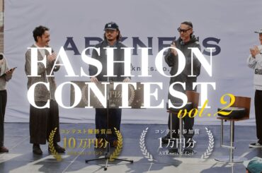 【ファッションコンテスト】人気ブランド好きが本気で挑む！リアルに着たい秋コーデバトル