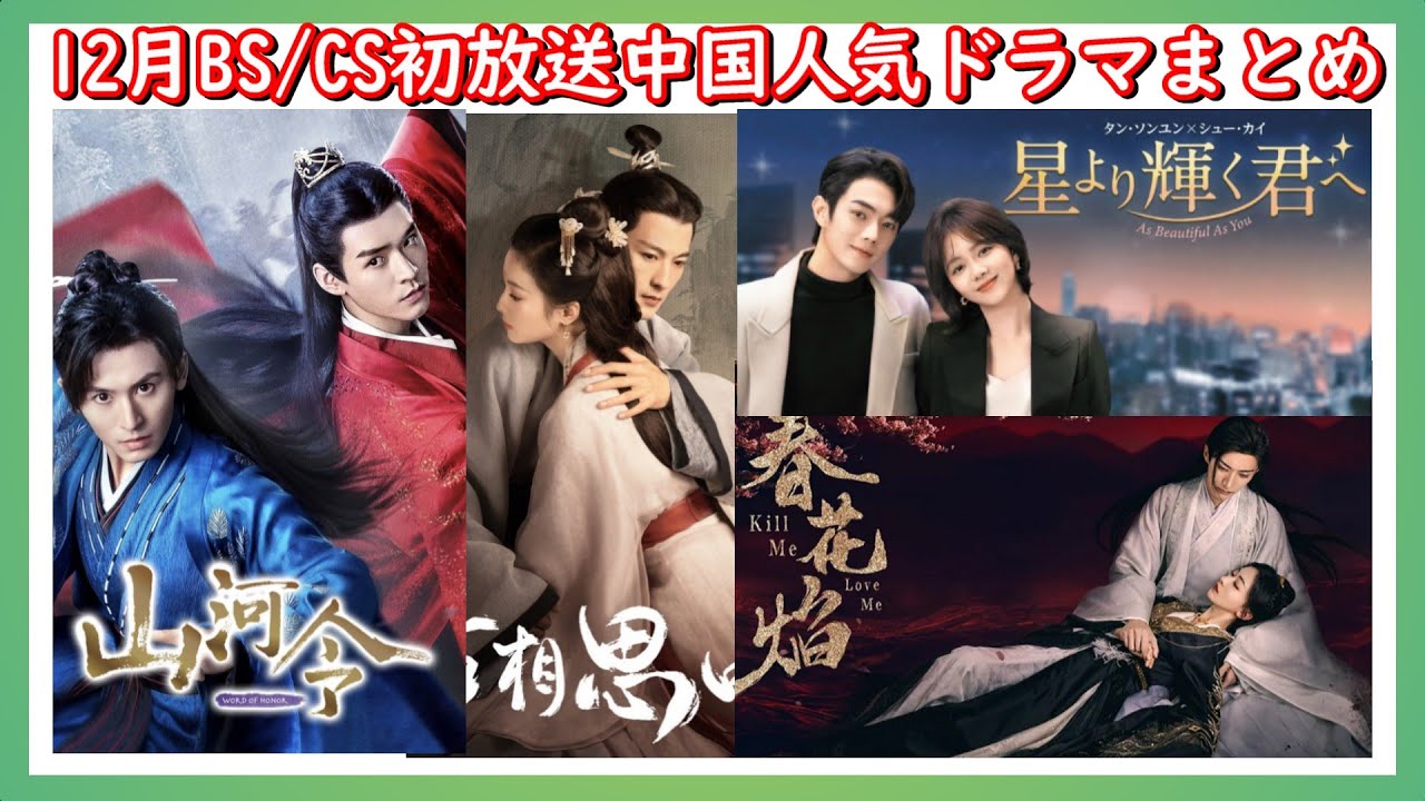 【BS/CS初放送】中国国宝級イケメン許凱(シュー・カイ)主演の最新ラブ現代劇がCSで初放送される以外チャン・ジャーハン主演の作品もBSで放送されます。 【BS/CS初放送】中国国宝級イケメン許凱(シュー・カイ)主演の最新ラブ現代劇がCSで初放送される以外チャン・ジャーハン主演の作品もBSで放送されます。