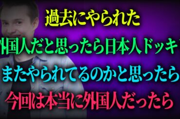 ニセ外国人っぽい「ガチ外国人」