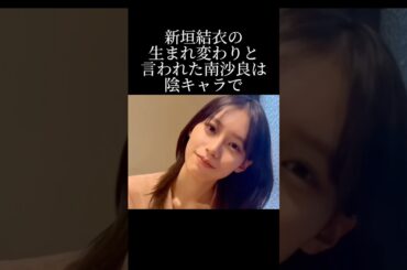 新垣結衣の生まれ変わり南沙良とは？