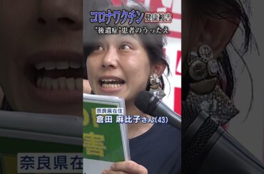 【新型コロナワクチン】いわゆる“後遺症”患者になった看護師の訴え「５回目の接種１週間後からまともに歩くことができなくなった」#shorts #mbsニュース #ワクチン #医療