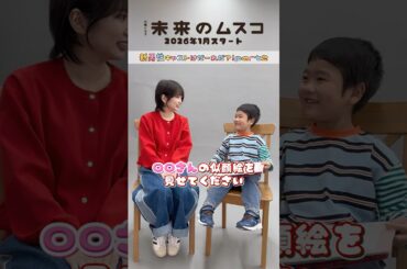 #志田未来 #天野優 新男性キャストはだ〜れだ?! Part2💭𝟭月𝗦𝗧𝗔𝗥𝗧火曜ドラマ🛸 ꙳⋆『 #未来のムスコ 』