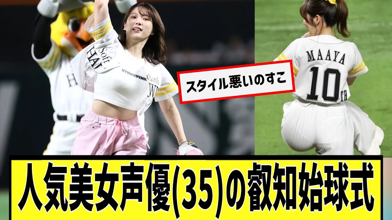 内田真礼始球式に対するなんjの反応集 内田真礼始球式に対するなんjの反応集