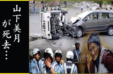 山下美月が“緊急入院”した原因…山下美月の“命を奪った”事故の内容がヤバ過ぎた…