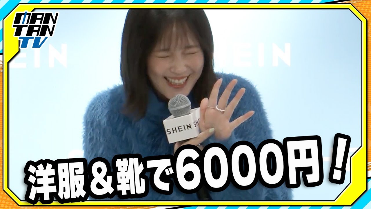本田翼、ブルーのワントーンコーデで魅了「洋服&靴で6000円!」と笑顔 「SHEIN BLACK FRIDAY 2025 プレス発表会」に登場 本田翼、ブルーのワントーンコーデで魅了「洋服&靴で6000円!」と笑顔 「SHEIN BLACK FRIDAY 2025 プレス発表会」に登場
