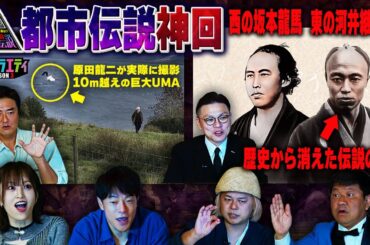 【都市伝説】坂本龍馬のライバル”河井継之助” 原田龍二が情熱を注ぐUMAの聖地ネス湖