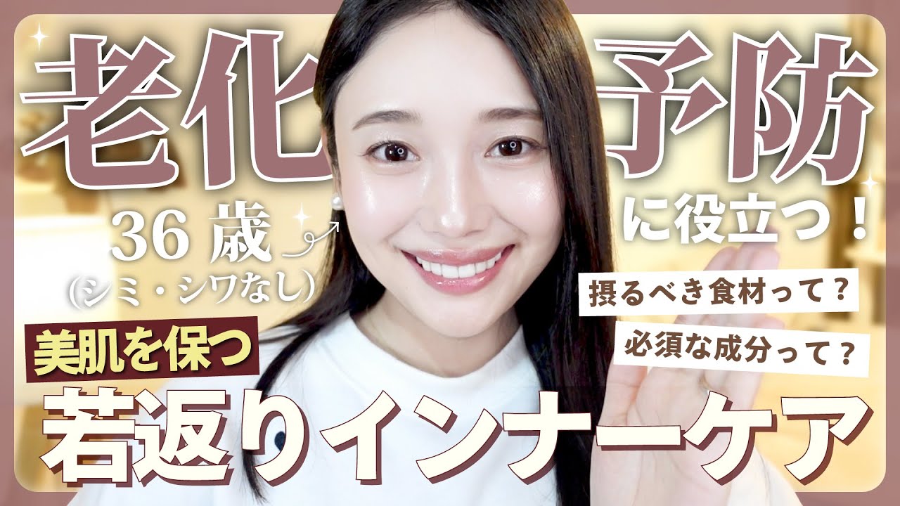 【美肌の源】本当に買ってよかった♡老化とおさらば!本気で推してるとっておきの若見えインナーケア✨肌年齢-10歳 【美肌の源】本当に買ってよかった♡老化とおさらば!本気で推してるとっておきの若見えインナーケア✨肌年齢-10歳