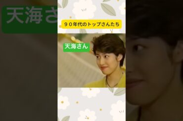 宝塚 トップになって感じたこと 天海祐希 一路真輝