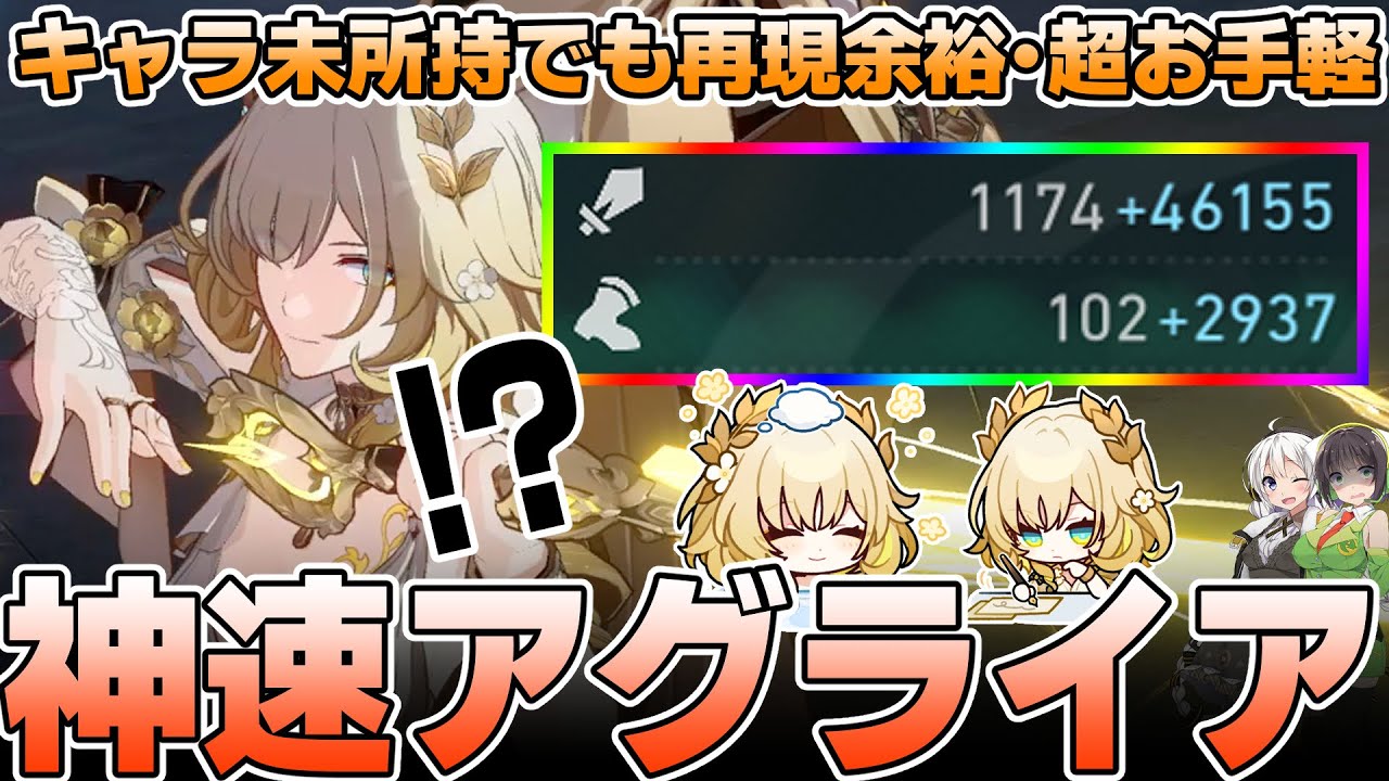 【マネーウォーズ】強すぎてゲーム崩壊!神速アグライア編成の構築方法を解説【崩壊スターレイル】 【マネーウォーズ】強すぎてゲーム崩壊!神速アグライア編成の構築方法を解説【崩壊スターレイル】