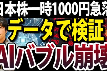 AIバブル崩壊か、日経平均1000円超下落で高市ラリー正念場