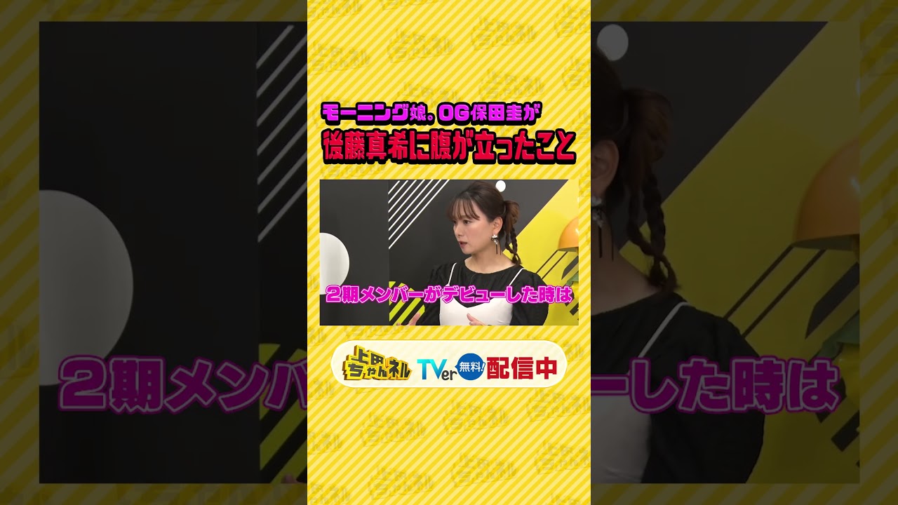 モーニング娘。OG&現役メンバーがここだけの裏話ぶっちゃけSP #上田ちゃんネル #上田晋也 #shorts モーニング娘。OG&現役メンバーがここだけの裏話ぶっちゃけSP #上田ちゃんネル #上田晋也 #shorts