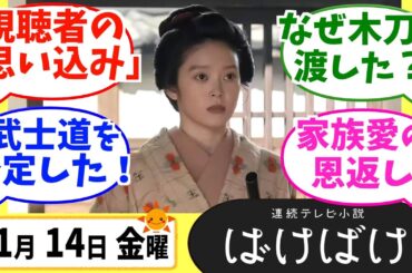 【ばけばけ】徹底解説！11月14日金曜【朝ドラ】第35話 髙石あかり 吉沢亮 岡部たかし 池脇千鶴 小日向文世 北川景子 板垣李光人 寛一郎 佐野史郎