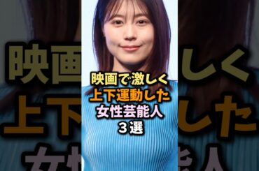 運動が得意な女性芸能人　#有村架純