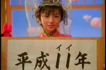 田中麗奈 CM   「お正月を写そう1999」a