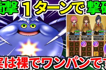 【ドラクエウォーク】コメットスライム 攻略 ワンパン 弱点【ドラゴンクエストウォーク】【DQW】【DQウォーク】【星海の天球儀】【神喰らいの大剣】【初心者】