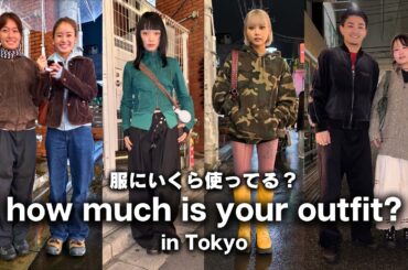 【東京ファッション調査】みんな月いくら洋服に使ってる？街角でリアルに聞いてみた！Snow Peak・Schott・Dr.Martensなど【ストリートスナップ / ファッションスナップ】