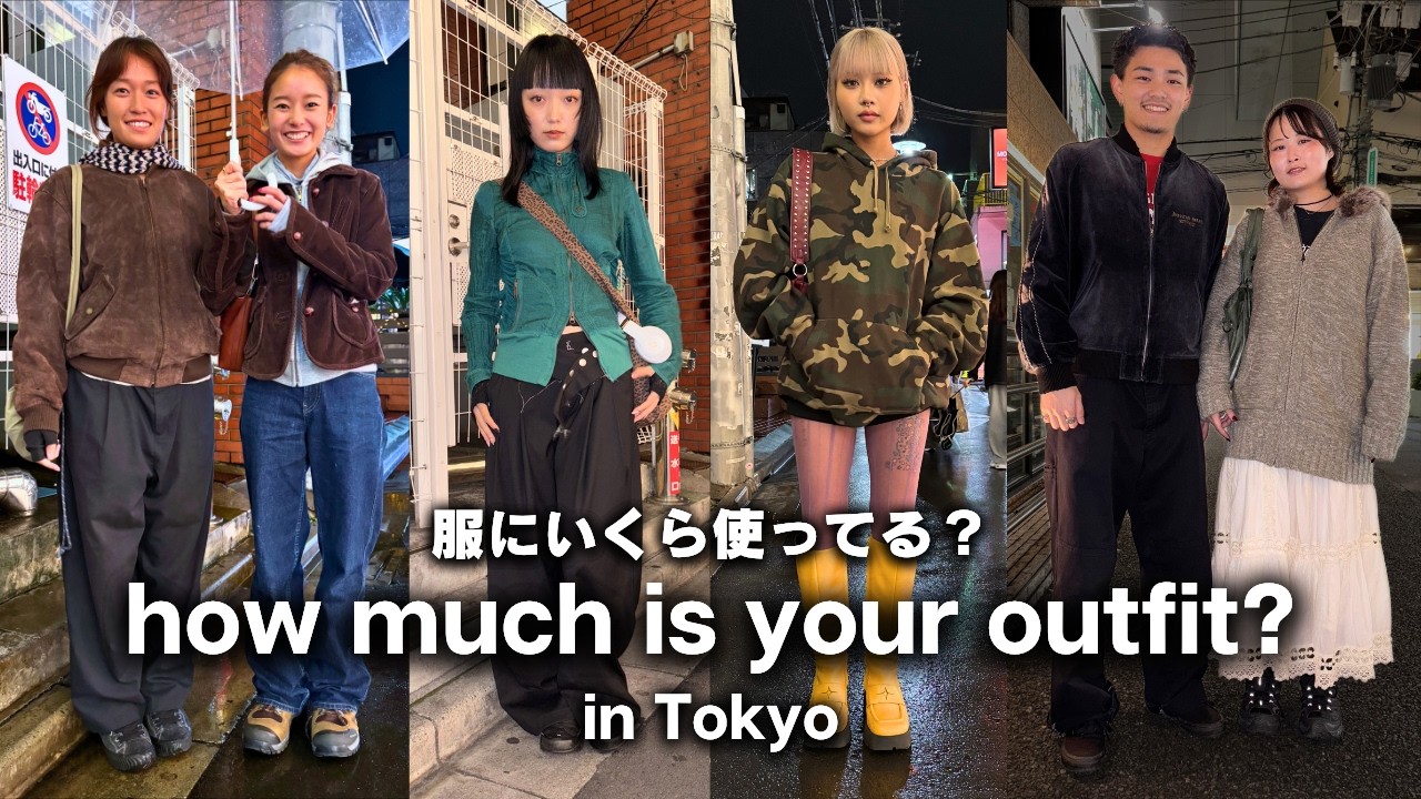 【東京ファッション調査】みんな月いくら洋服に使ってる?街角でリアルに聞いてみた!Snow Peak・Schott・Dr.Martensなど【ストリートスナップ / ファッションスナップ】 【東京ファッション調査】みんな月いくら洋服に使ってる?街角でリアルに聞いてみた!Snow Peak・Schott・Dr.Martensなど【ストリートスナップ / ファッションスナップ】
