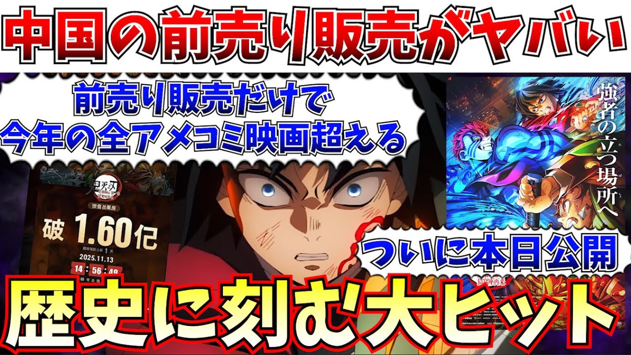 【朗報】ついに本日公開!前売りだけで今年の全アメコミ映画を超えてしまう【劇場版「鬼滅の刃」無限城編 第一章 猗窩座再来/チェンソーマン レゼ篇】 【朗報】ついに本日公開!前売りだけで今年の全アメコミ映画を超えてしまう【劇場版「鬼滅の刃」無限城編 第一章 猗窩座再来/チェンソーマン レゼ篇】