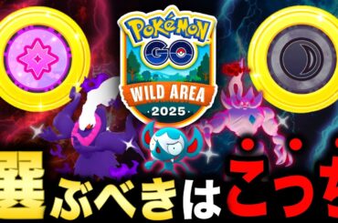 【重要】ワイルドエリアグローバル完全攻略！キャンペーン＆新機能の再開も！絶対に押さえるべき情報まとめ【ポケモンGO】