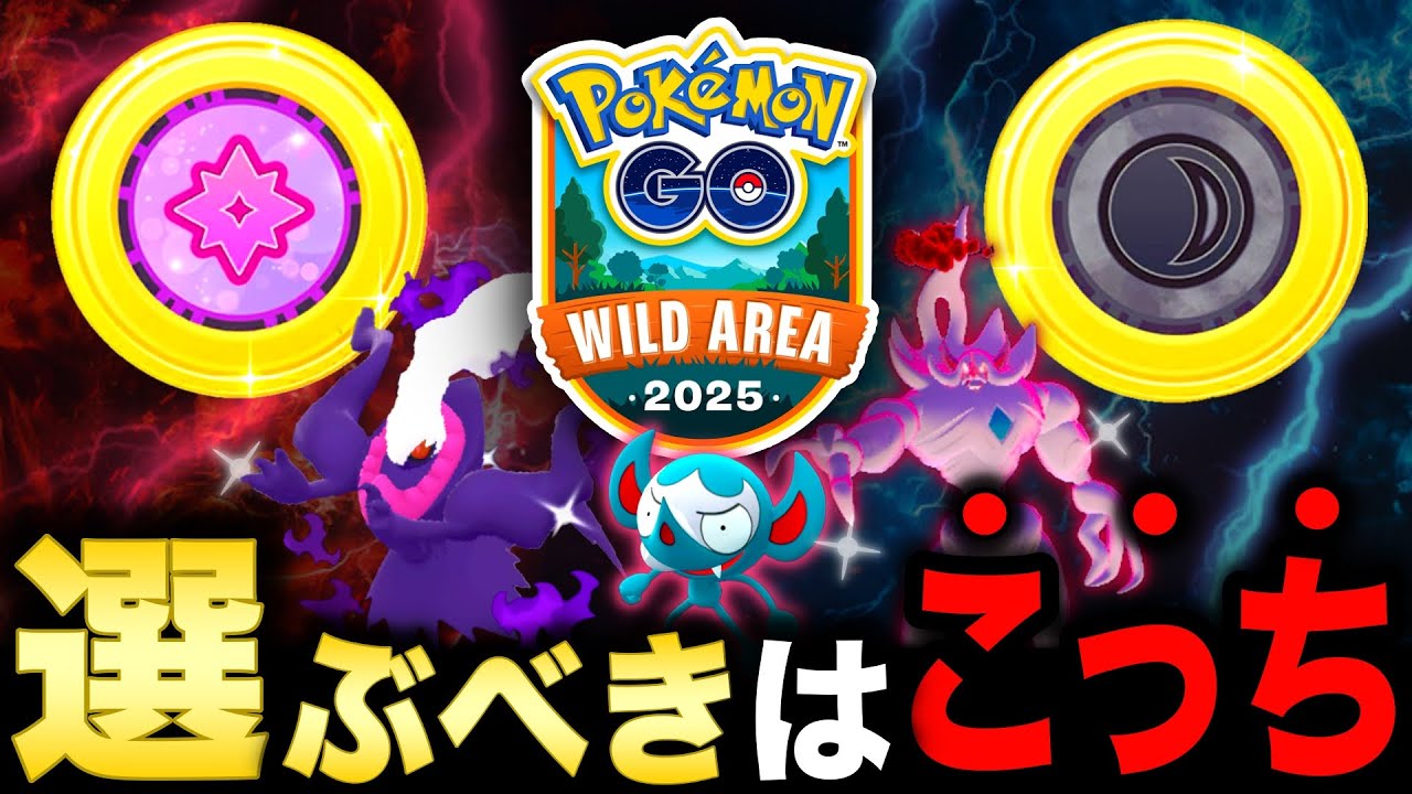 【重要】ワイルドエリアグローバル完全攻略!キャンペーン&新機能の再開も!絶対に押さえるべき情報まとめ【ポケモンGO】 【重要】ワイルドエリアグローバル完全攻略!キャンペーン&新機能の再開も!絶対に押さえるべき情報まとめ【ポケモンGO】