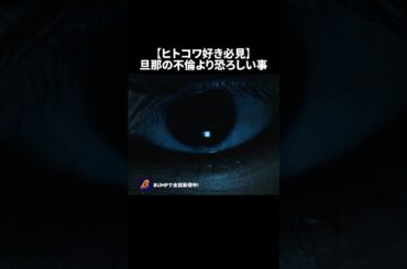 誰かがこっちを見てる…#ショートドラマ見るならbump #地下室に元カレが棲みはじめました #不倫 #復讐