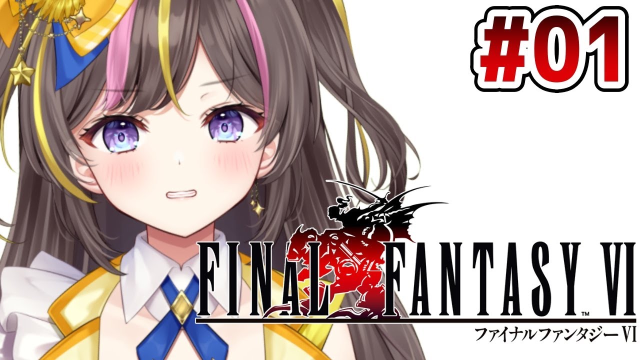#1【FF6】完全初見!FINAL FANTASY VI【まるたにあやの / VTuber】⚠ネタバレ注意 #1【FF6】完全初見!FINAL FANTASY VI【まるたにあやの / VTuber】⚠ネタバレ注意
