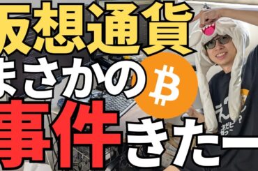 ビットコインが急上昇した理由はこれ！