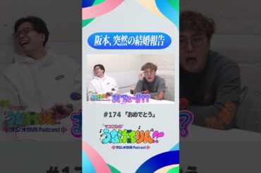 阪本、突然の結婚報告