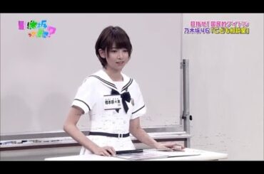 乃木坂46 橋本奈々未 こども達からの質問part2