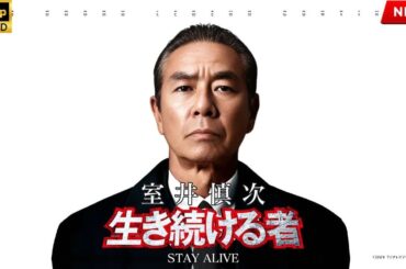 【映画 フル】室井慎次　生き続ける者