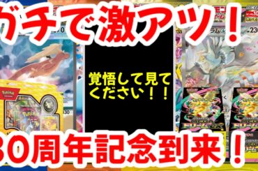 【ポケモンカード】エグい事になってるポケカ相場まとめがヤバい！！ガチで激アツ！！覚悟して見てください！！30周年記念到来！！【ポケカ高騰】