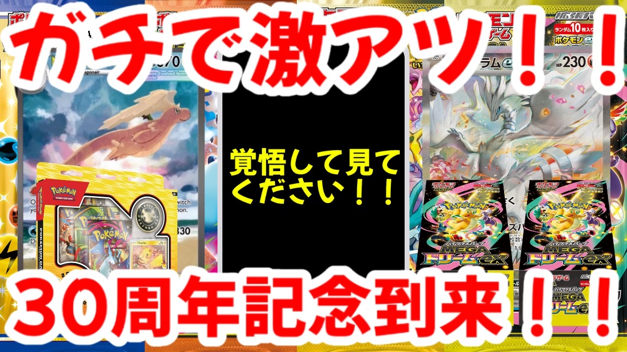 【ポケモンカード】エグい事になってるポケカ相場まとめがヤバい!!ガチで激アツ!!覚悟して見てください!!30周年記念到来!!【ポケカ高騰】 【ポケモンカード】エグい事になってるポケカ相場まとめがヤバい!!ガチで激アツ!!覚悟して見てください!!30周年記念到来!!【ポケカ高騰】