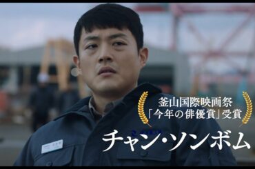 映画『ただ、やるべきことを』予告編